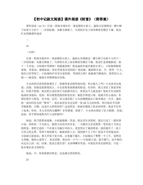 【初中记叙文阅读】课外阅读《财富》(附答案)