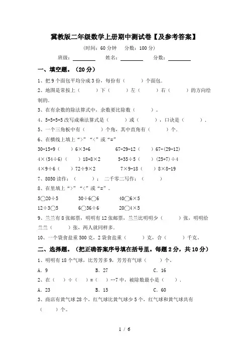 冀教版二年级数学上册期中测试卷【及参考答案】