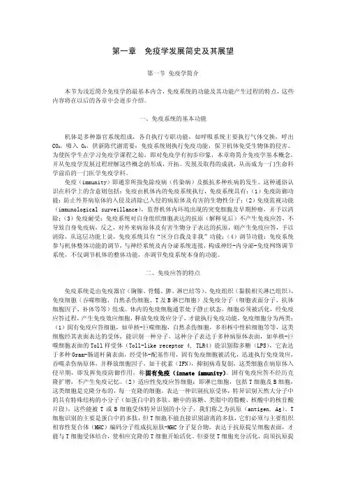第一章免疫学发展简史及其展望