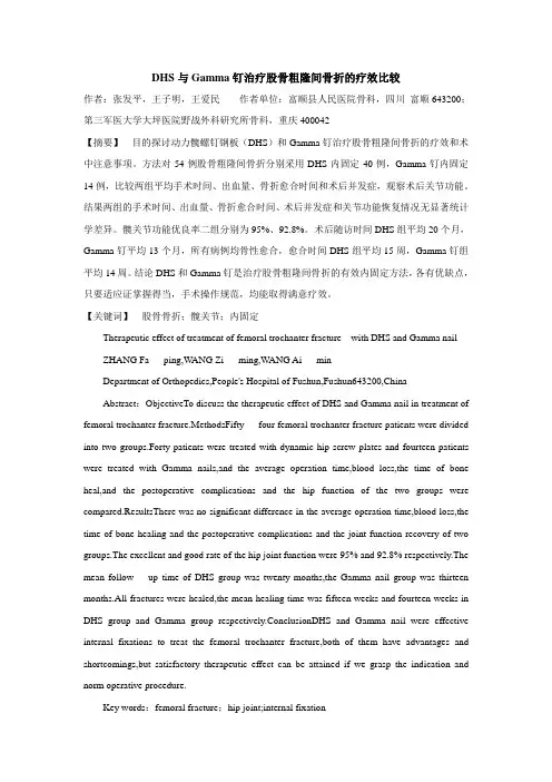 骨科知识介绍 (8)