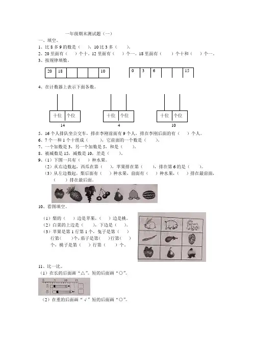 小学一年级上学期期末考试数学试卷(共3套,人教版)