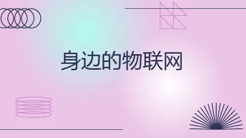 身边的物联网参考模板