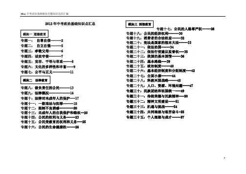 2012年人教版中考政治基础知识点汇总
