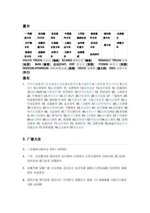 中国乘用车及商用车公司