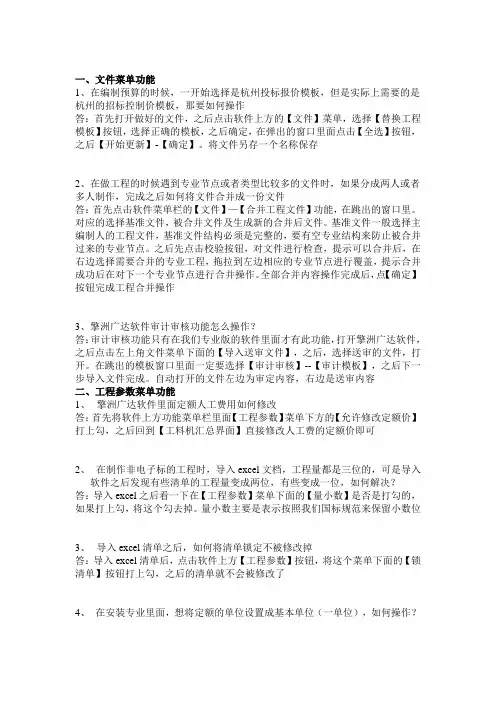 擎洲广达-浙江2010定额软件操作说明书