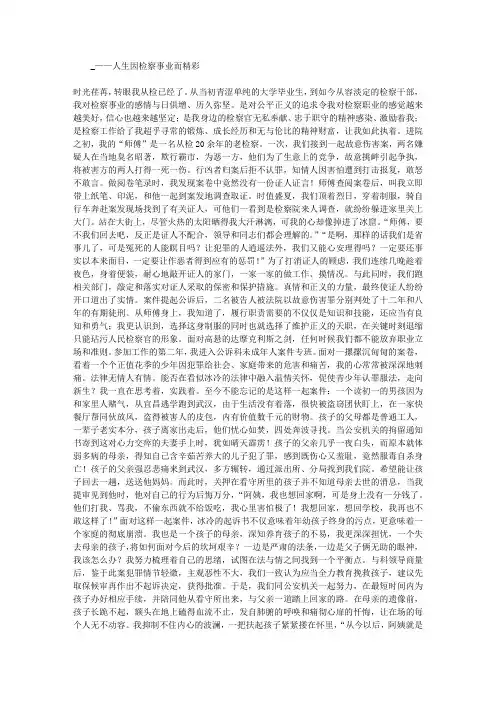 “我与检察事业共成长”主题征文