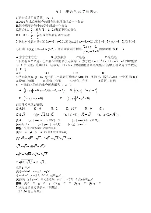 集合的含义与表示巩固练习含答案