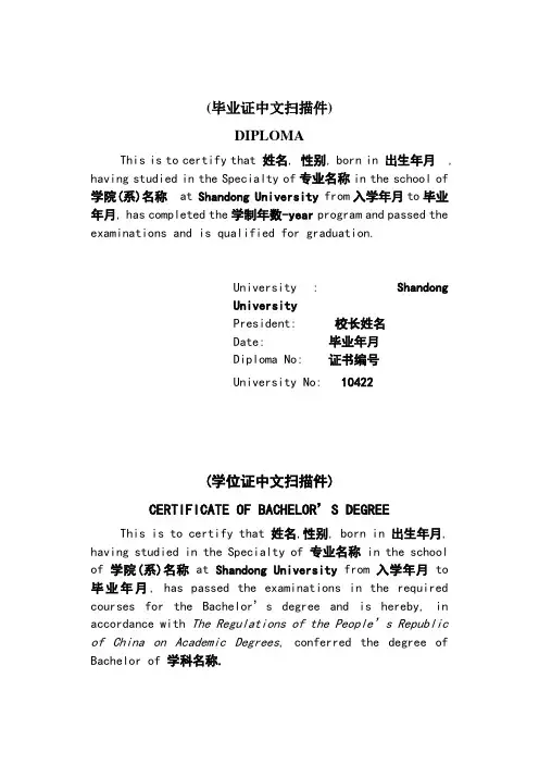 毕业证明、学位证明英文证明模板