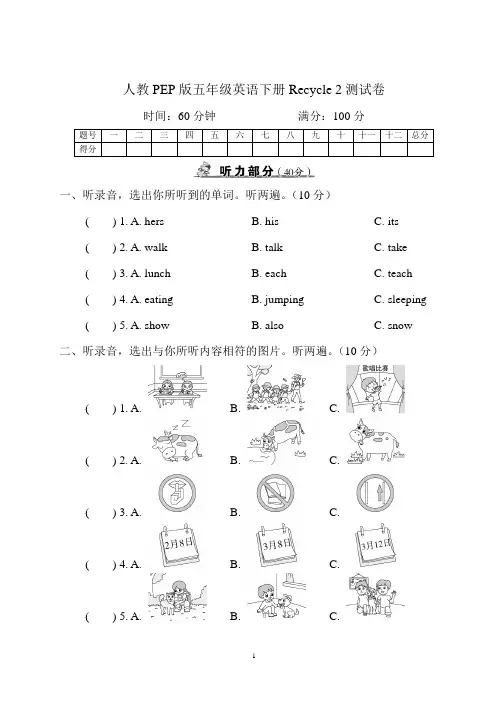 人教PEP版五年级英语下册Recycle 2 测试卷含答案
