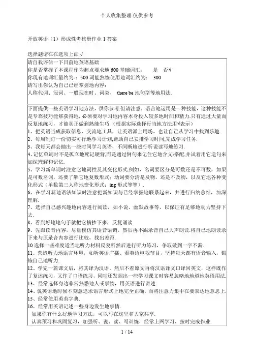 开放英语形成性考核册标准标准答案doc