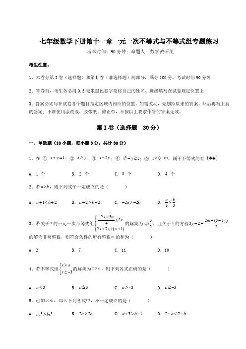 必考点解析鲁教版(五四制)七年级数学下册第十一章一元一次不等式与不等式组专题练习试题(名师精选)