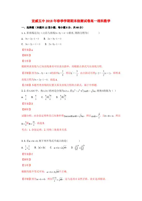 推荐2017-2018学年高一数学下学期期末考试试题 理(含解析)