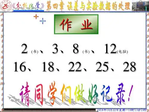 04第四章误差与实验数据的处理全解