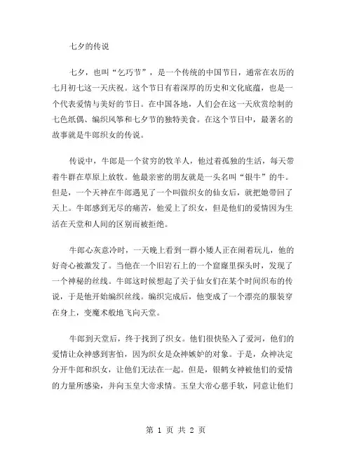七夕的传说作文范文