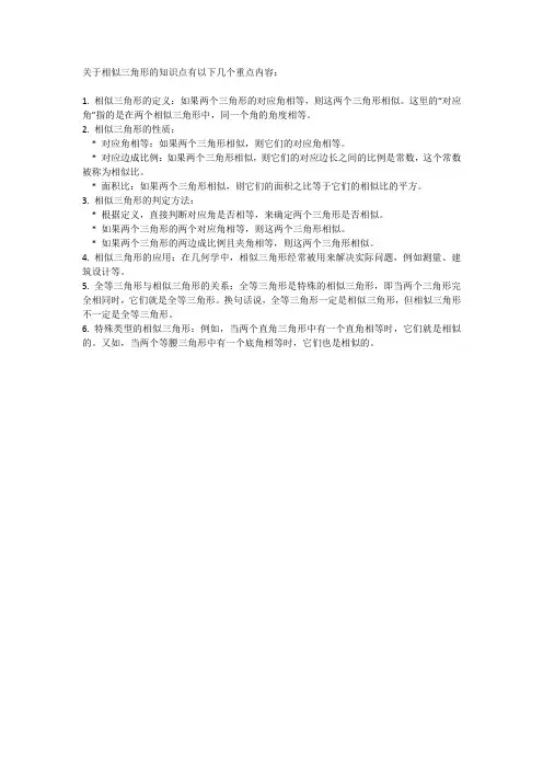 关于相似三角形的知识点初中