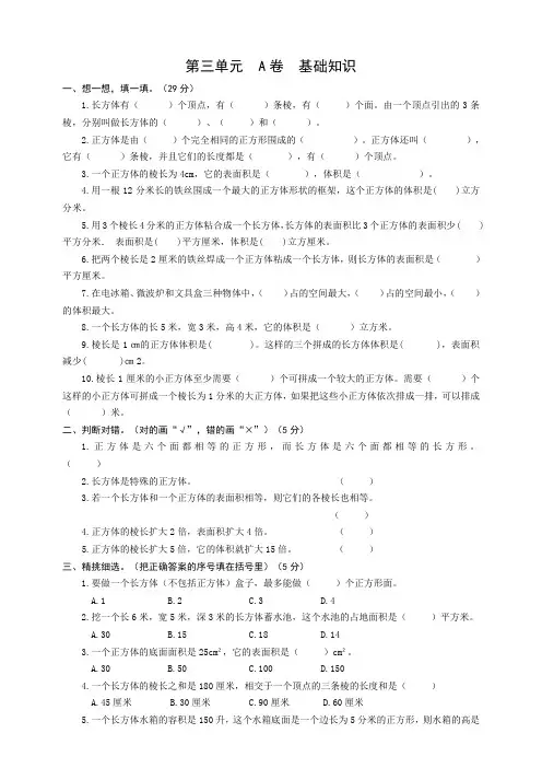 人教版小学五年级数学下册第三单元测评试题ab卷(2套附答案)