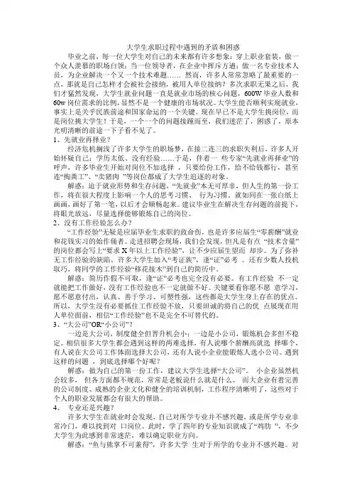 大学生求职过程中遇到的矛盾和困惑