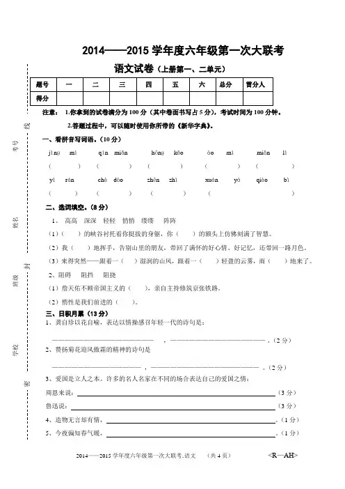 人教版语文六年级上册第一次月考测试卷