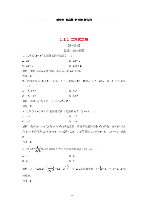 高中数学第一章计数原理1.3二项式定理1.3.1二项式定理优化练习新人教A版选修2-3