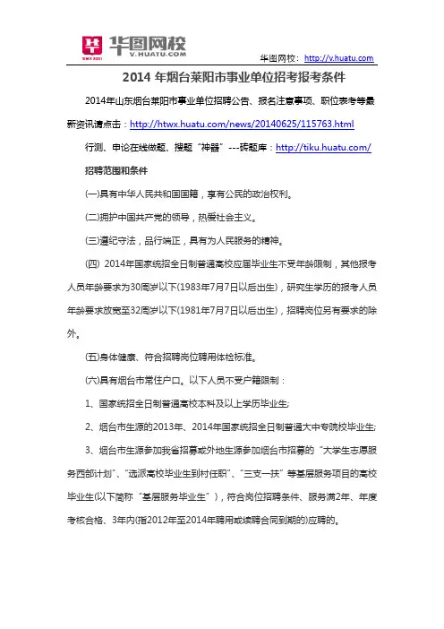 2014年烟台莱阳市事业单位招考报考条件