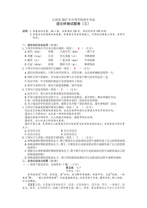 2017江西语文中考模拟卷一