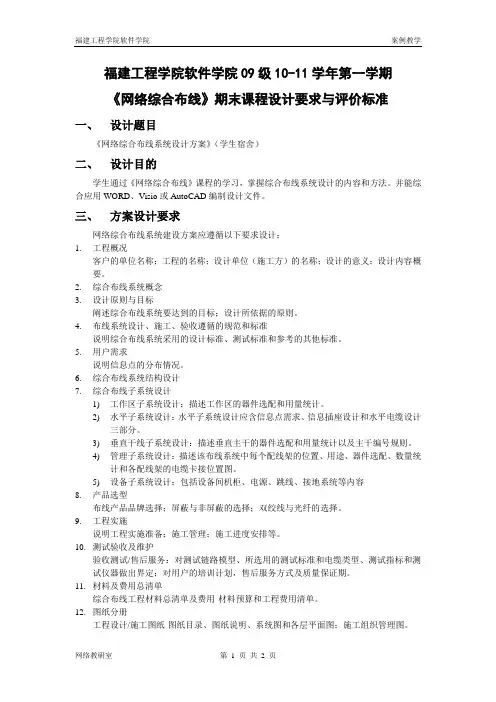 《网络综合布线》课程设计要求与评价标准