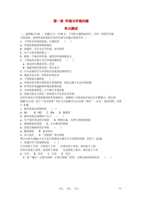 高中生物第一章《环境与环境问题》同步练习1湘教版选修6