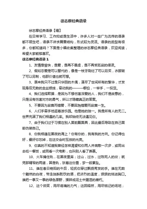 徐志摩经典语录【精】