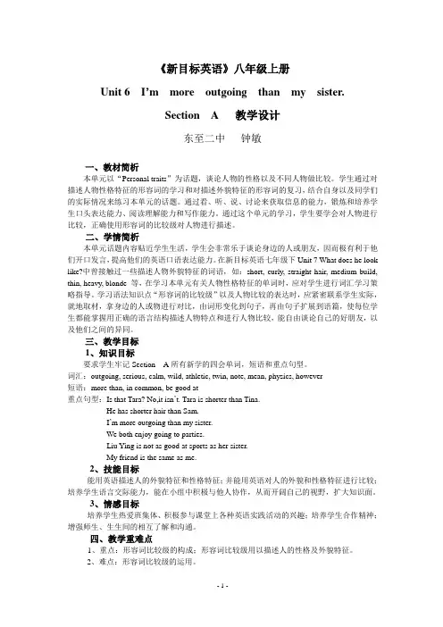 新目标英语八年级Unit 6教学设计