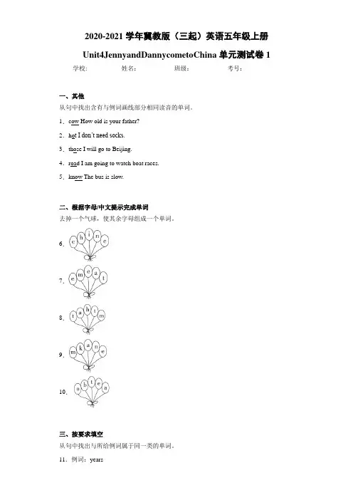 冀教版(三起)英语五年级上册Unit4JennyandDannyco