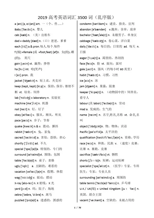 2019最新高考英语词汇3500词-乱序版