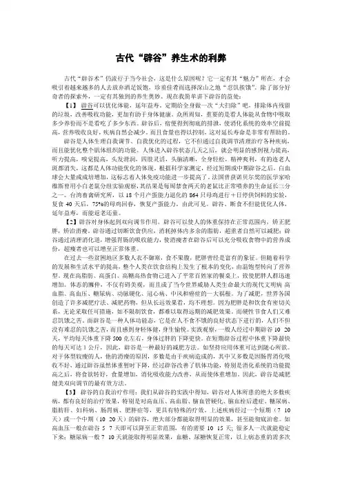 辟谷的利弊