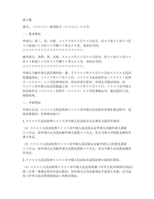 适用法律错误检察建议书(2篇)