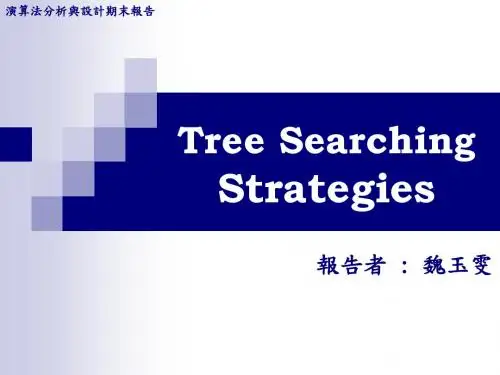 演算法分析与设计期末报告