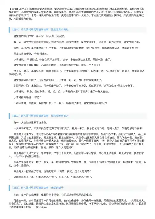 幼儿园托班简短童话故事大全【四篇】
