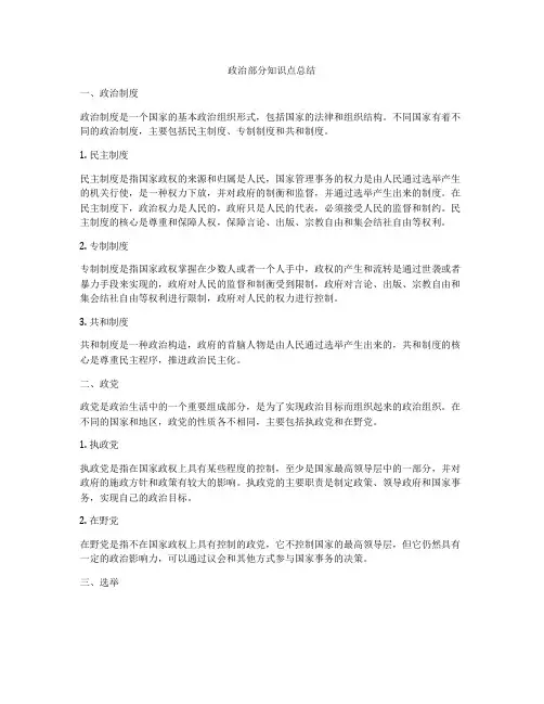 政治部分知识点总结