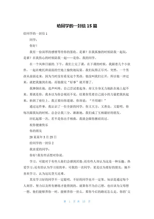 给同学的一封信15篇