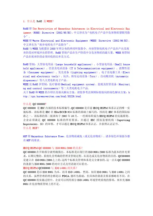 ROHS基本资料