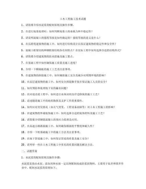 土木工程施工技术试题