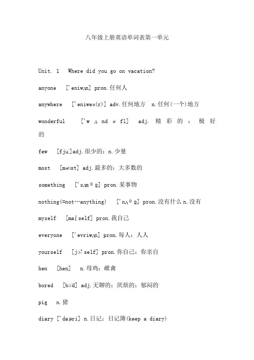 八年级上册英语单词表第一单元