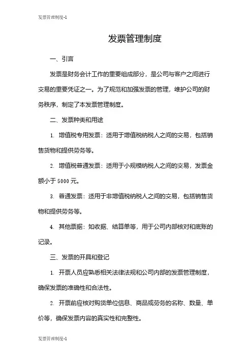 发票管理制度