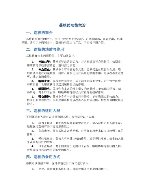 荔核的功能主治