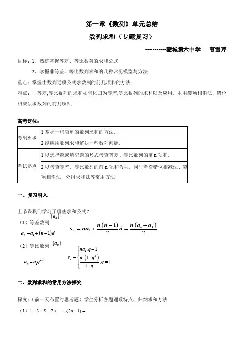 高中数学新北师大版精品教案《北师大版高中数学必修5 本章小结建议》