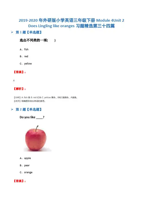 2019-2020年外研版小学英语三年级下册Module 4Unit 2  Does Linglin