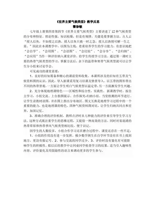 世界气候教学反思