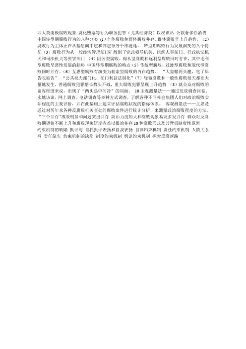 中国当前腐败问题及防治对策