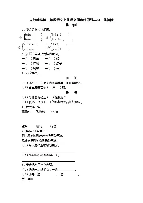 人教部编版二年级语文上册课文同步练习题—24 风娃娃(含答案)