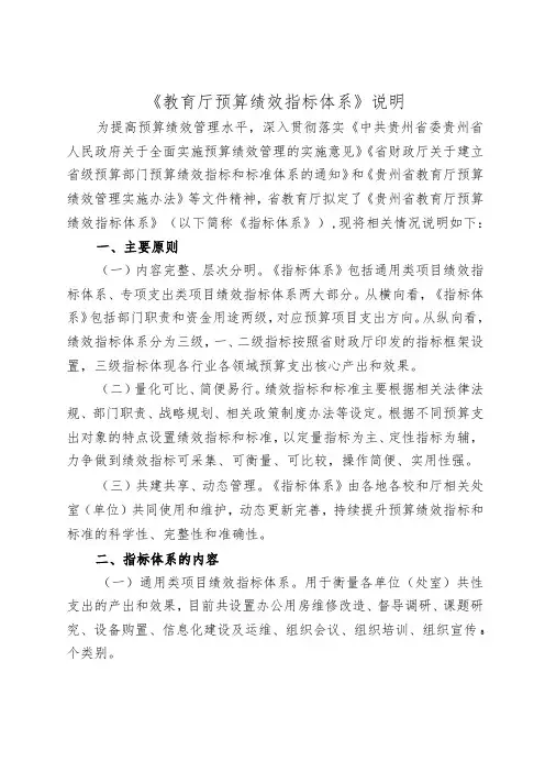 《教育厅预算绩效指标体系》说明