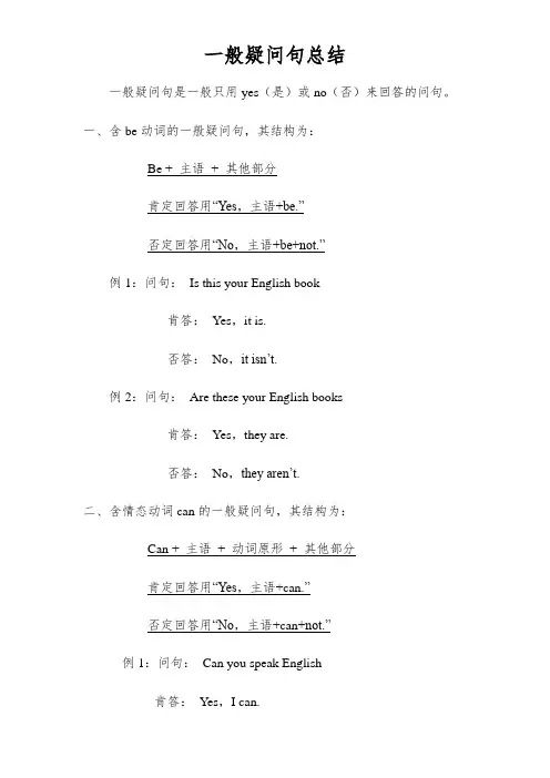 一般疑问句总结
