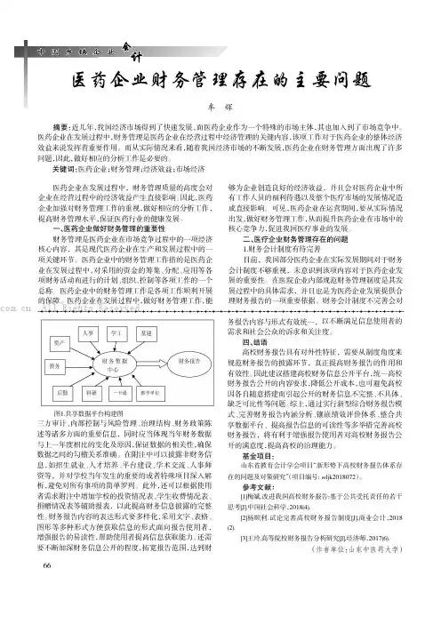医药企业财务管理存在的主要问题